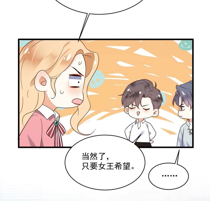 《约会，请给好评！》第35话 三人行 第38页