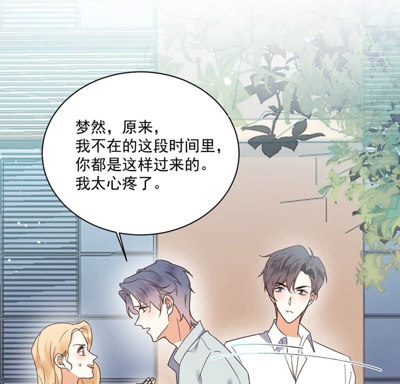 《约会，请给好评！》第35话 三人行 第39页