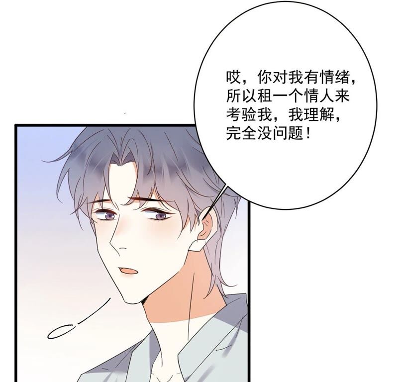 《约会，请给好评！》第35话 三人行 第41页