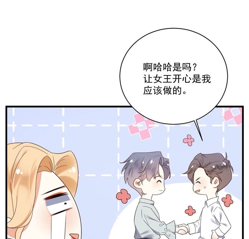 《约会，请给好评！》第35话 三人行 第44页