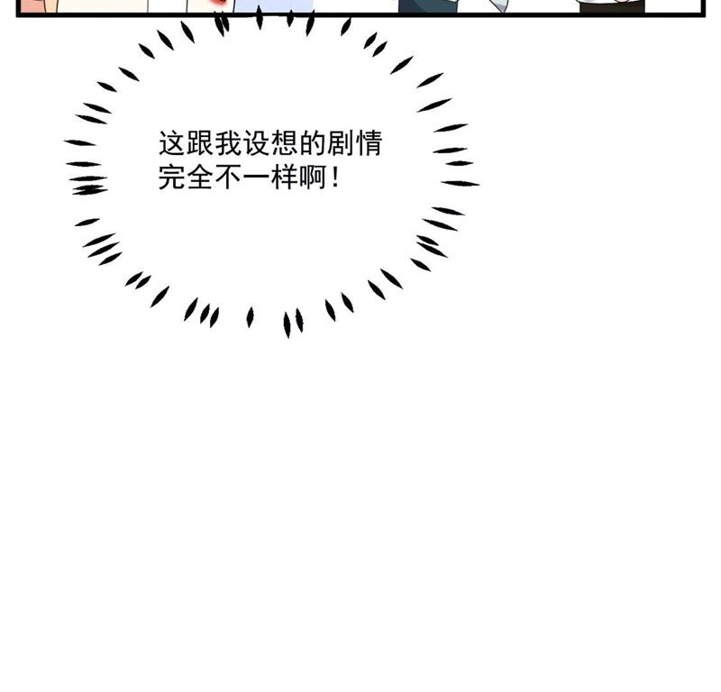 《约会，请给好评！》第35话 三人行 第45页