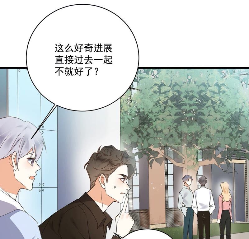 《约会，请给好评！》第35话 三人行 第47页