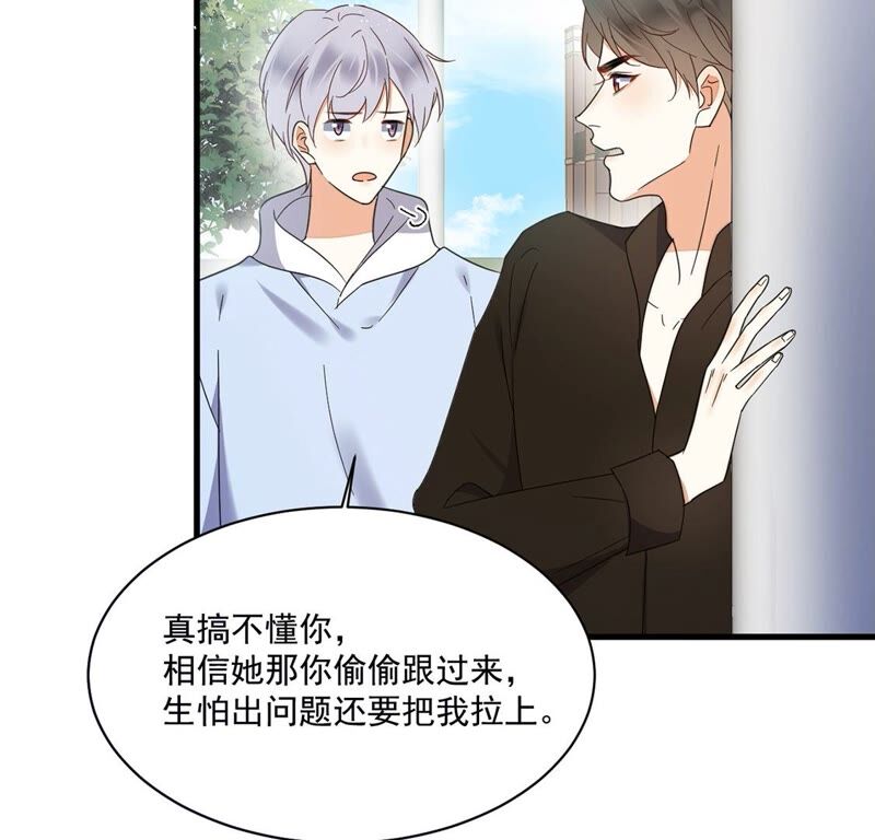 《约会，请给好评！》第35话 三人行 第49页