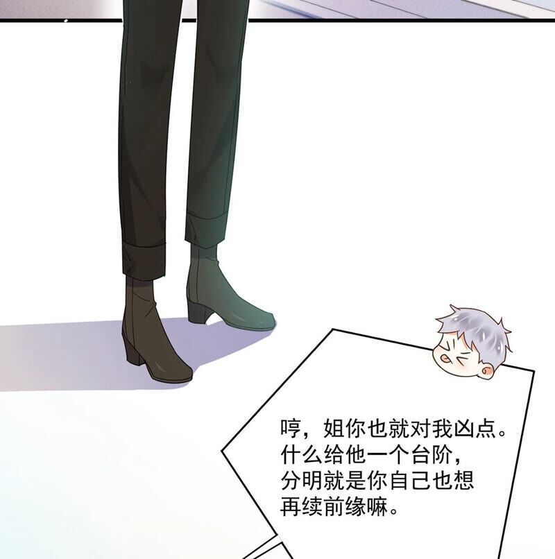 《约会，请给好评！》第35话 三人行 第8页
