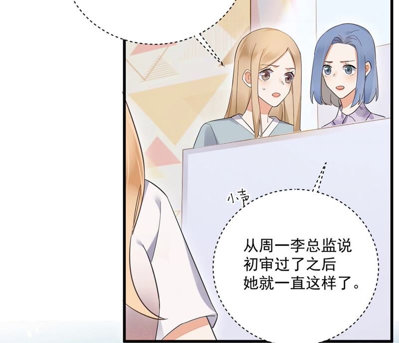 《约会，请给好评！》第39话 有你空气都变甜 第11页