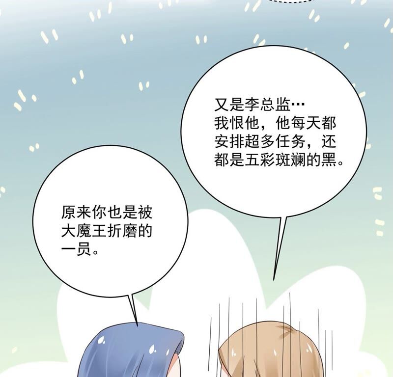 《约会，请给好评！》第39话 有你空气都变甜 第12页