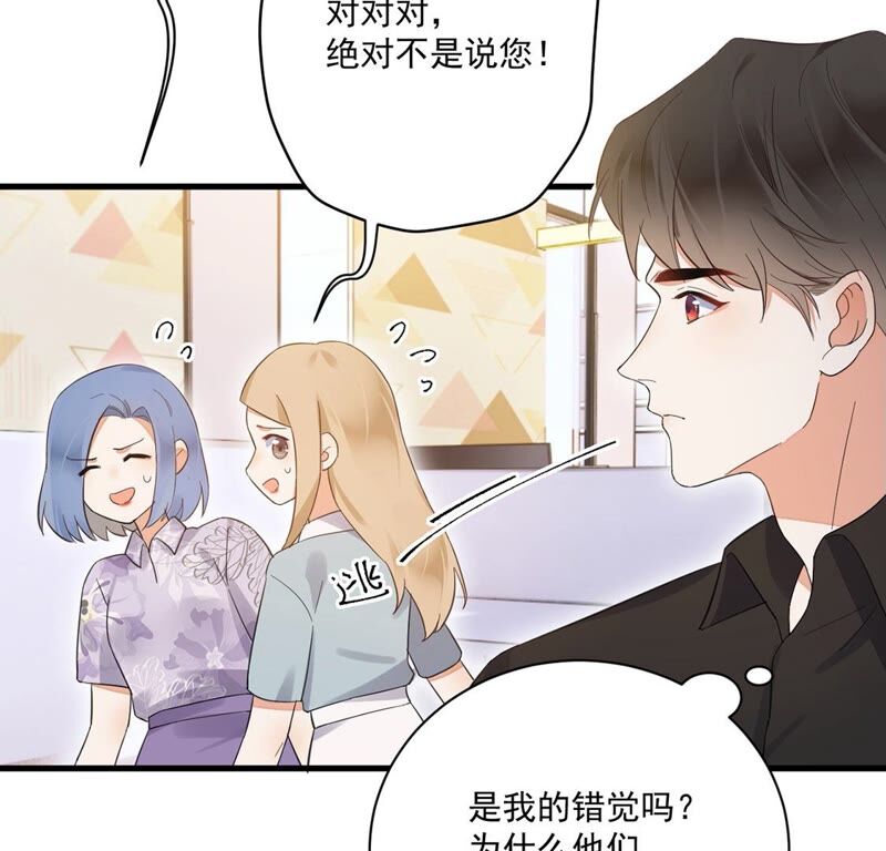 《约会，请给好评！》第39话 有你空气都变甜 第16页