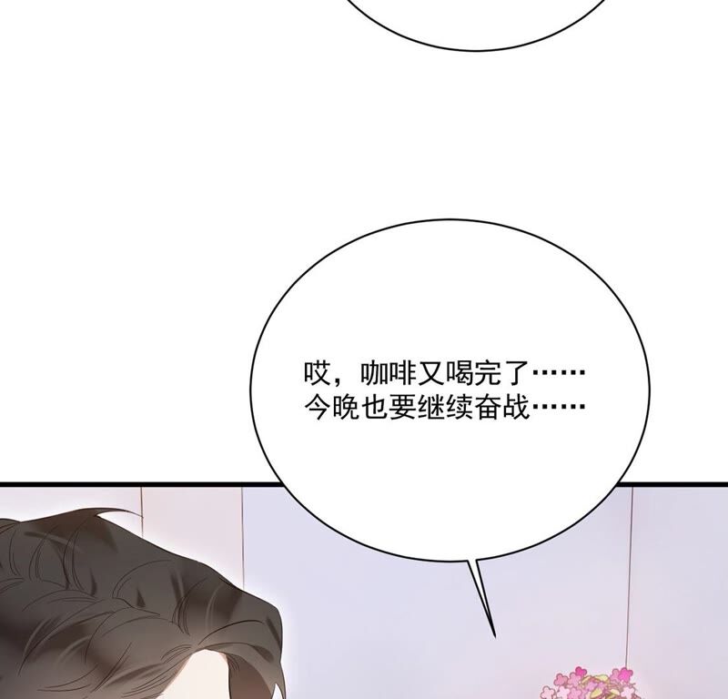 《约会，请给好评！》第39话 有你空气都变甜 第18页