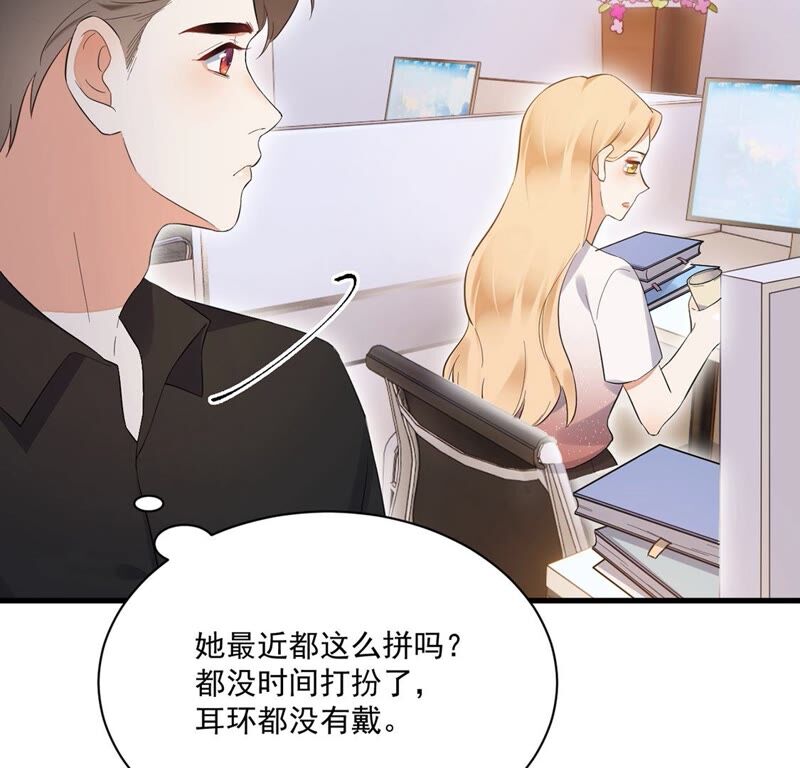 《约会，请给好评！》第39话 有你空气都变甜 第19页