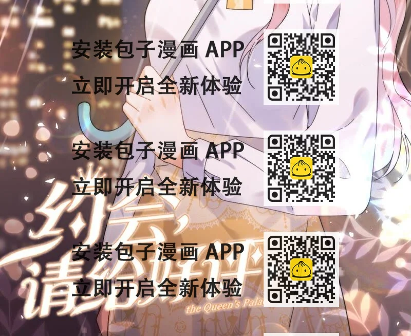 《约会，请给好评！》第39话 有你空气都变甜 第2页