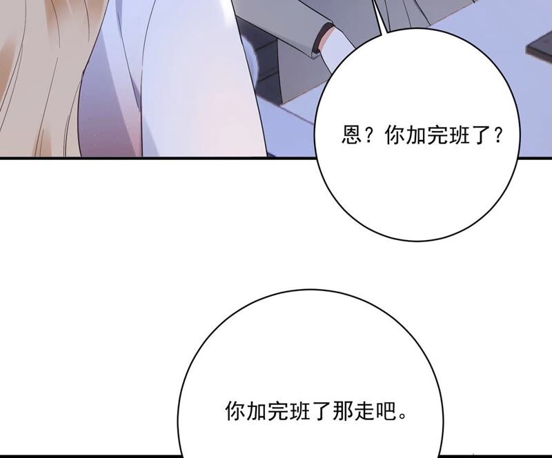 《约会，请给好评！》第39话 有你空气都变甜 第41页