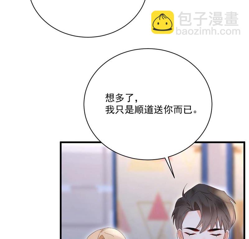 《约会，请给好评！》第39话 有你空气都变甜 第43页