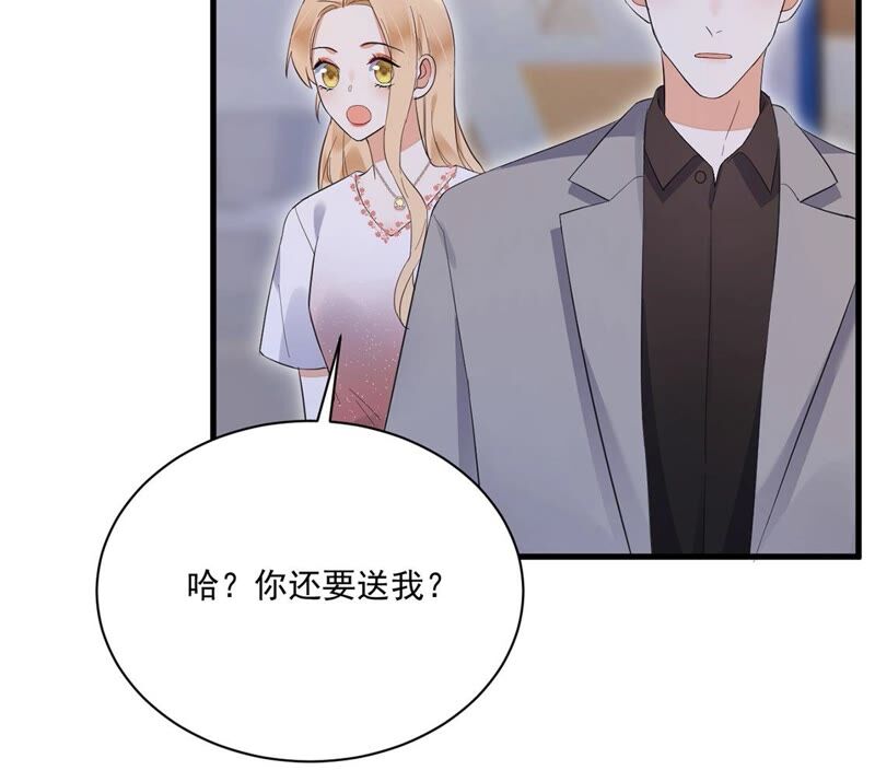 《约会，请给好评！》第39话 有你空气都变甜 第44页