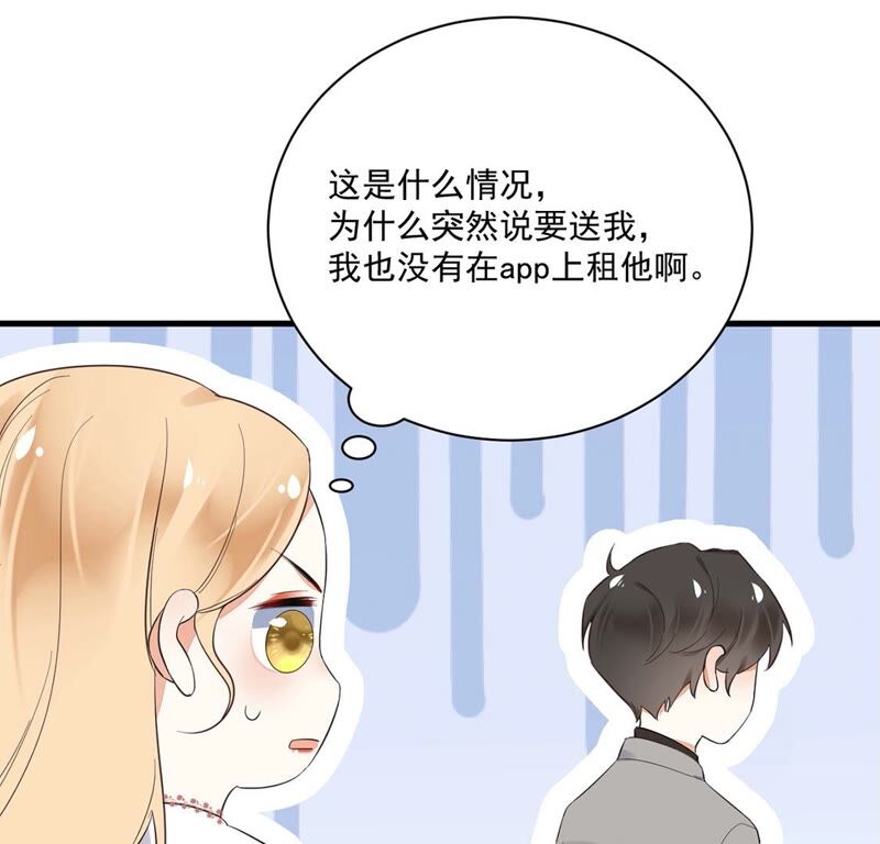 《约会，请给好评！》第39话 有你空气都变甜 第45页