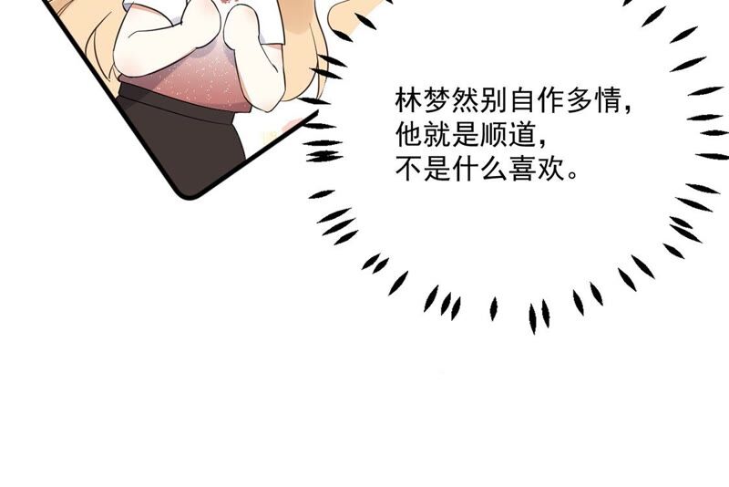 《约会，请给好评！》第39话 有你空气都变甜 第47页