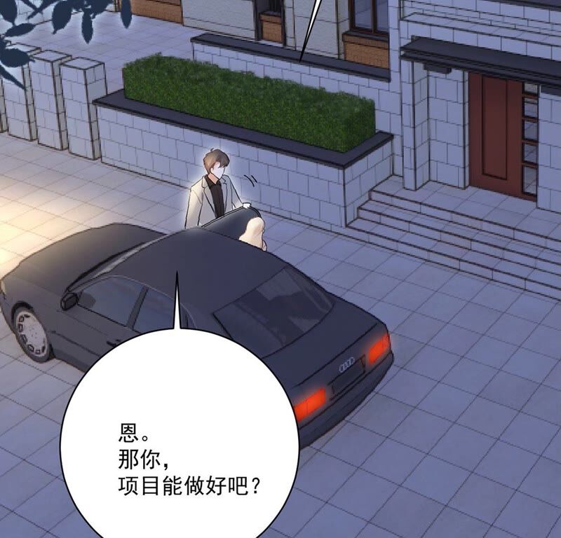 《约会，请给好评！》第39话 有你空气都变甜 第50页