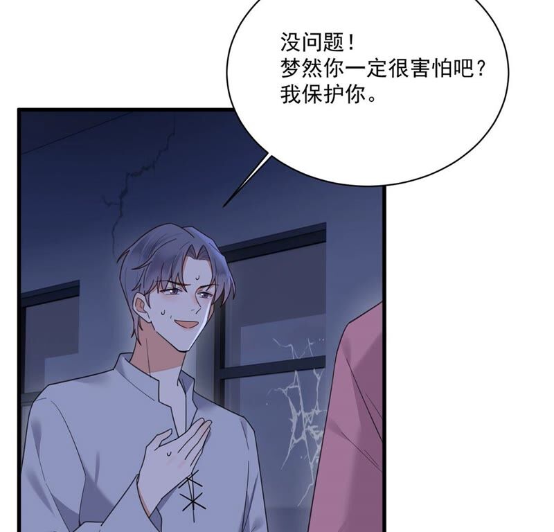 《约会，请给好评！》第36话 理想型男友 第11页