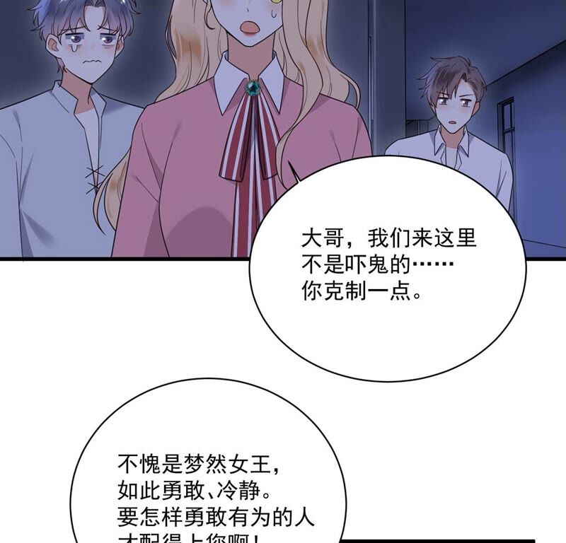 《约会，请给好评！》第36话 理想型男友 第26页