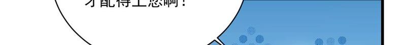 《约会，请给好评！》第36话 理想型男友 第27页