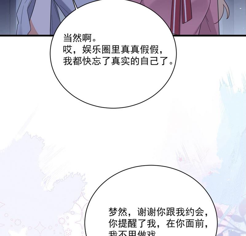 《约会，请给好评！》第36话 理想型男友 第31页