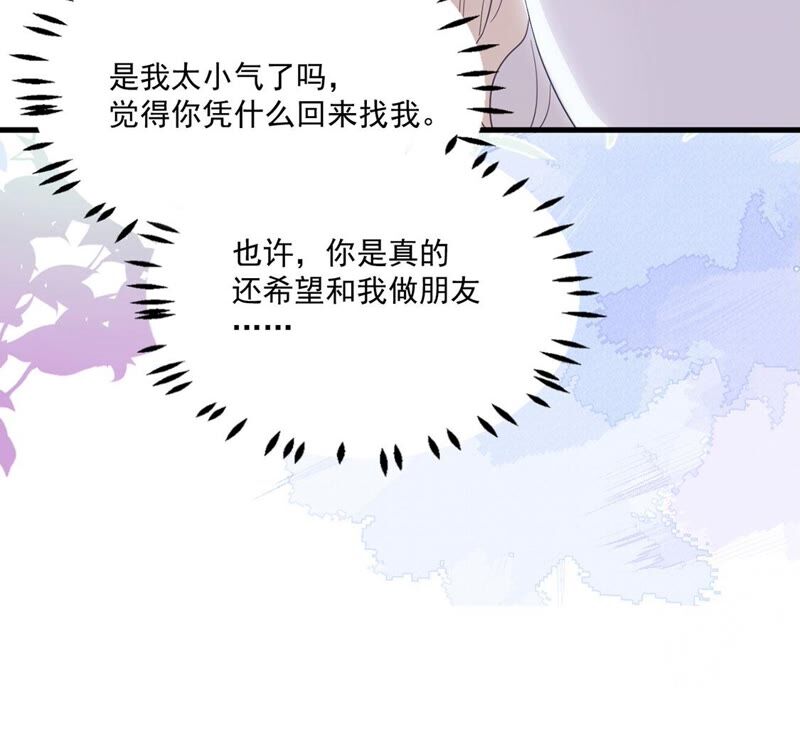 《约会，请给好评！》第36话 理想型男友 第37页