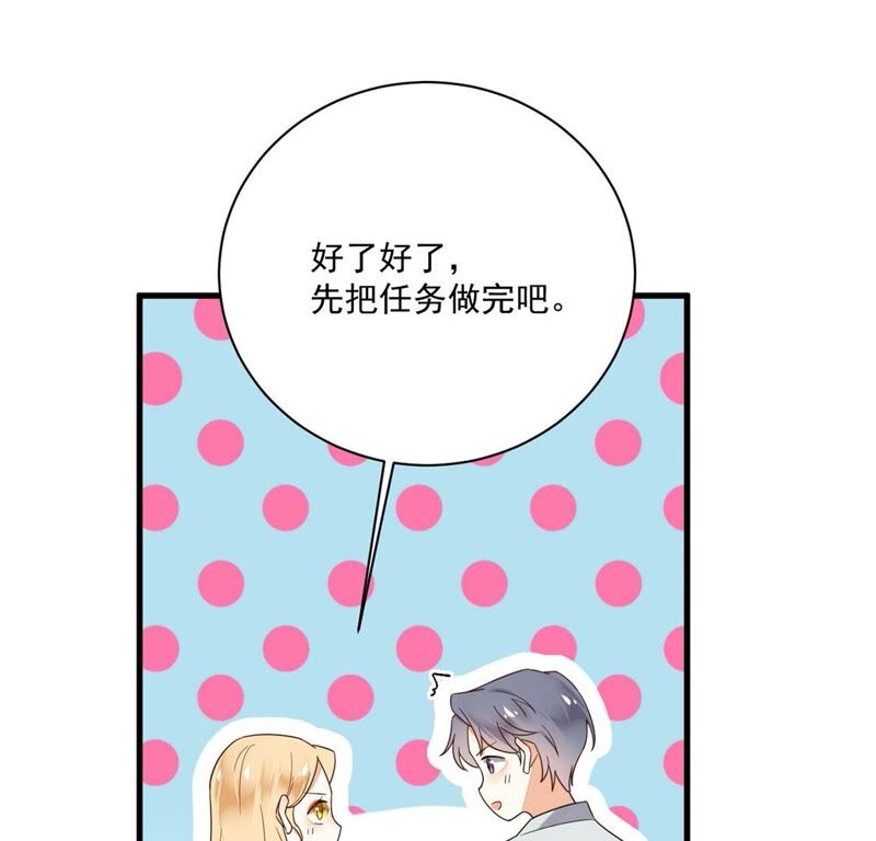 《约会，请给好评！》第36话 理想型男友 第38页