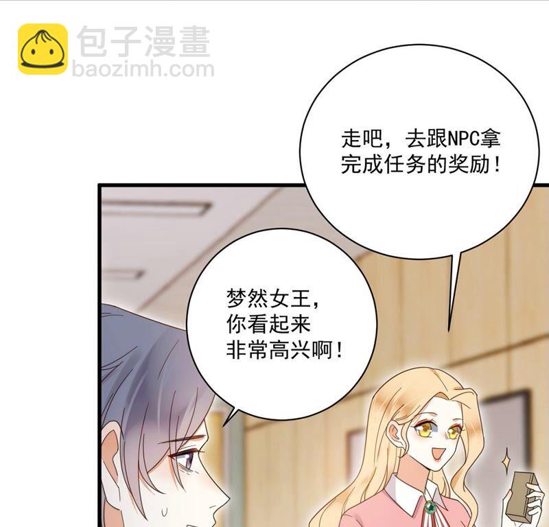 《约会，请给好评！》第36话 理想型男友 第50页