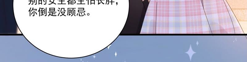 《约会，请给好评！》第38话 藏于心中的感情 第12页