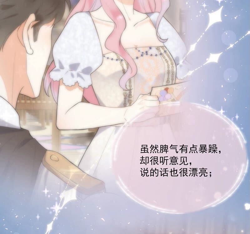 《约会，请给好评！》第38话 藏于心中的感情 第14页