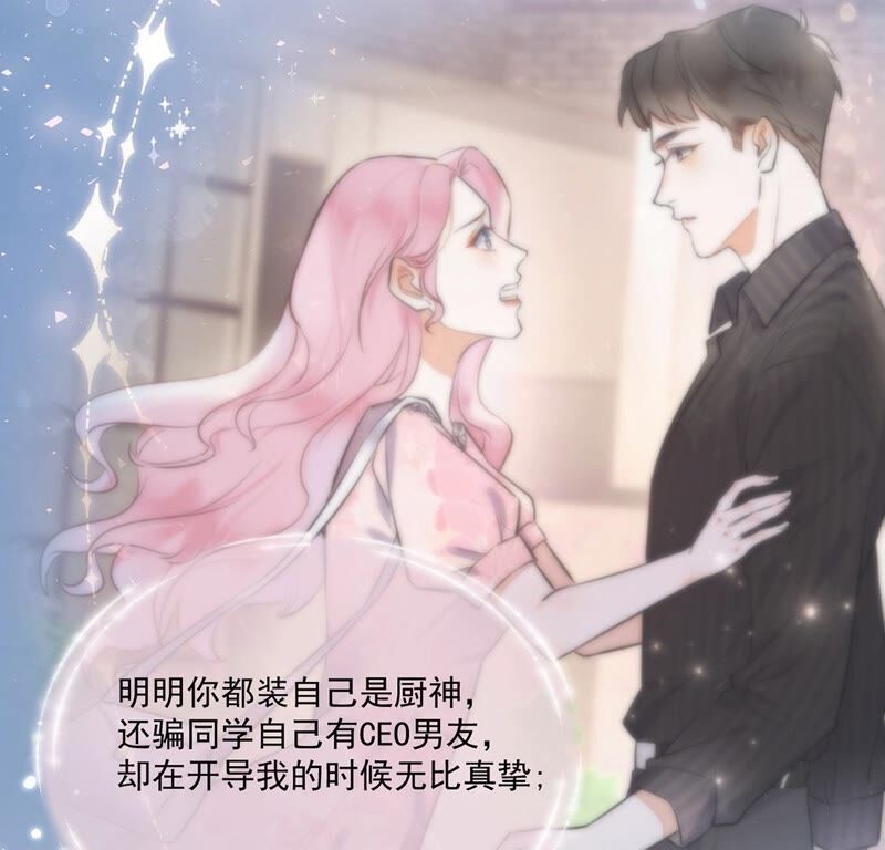 《约会，请给好评！》第38话 藏于心中的感情 第15页