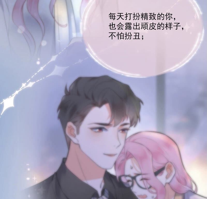 《约会，请给好评！》第38话 藏于心中的感情 第17页