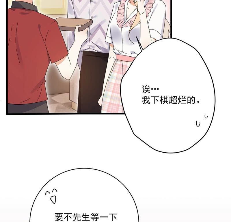 《约会，请给好评！》第38话 藏于心中的感情 第23页