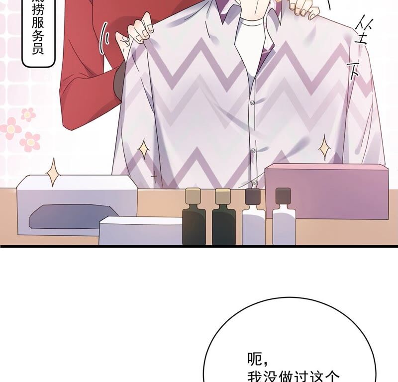 《约会，请给好评！》第38话 藏于心中的感情 第29页