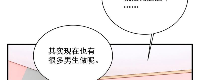 《约会，请给好评！》第38话 藏于心中的感情 第30页