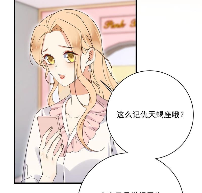 《约会，请给好评！》第38话 藏于心中的感情 第44页