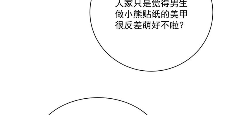 《约会，请给好评！》第38话 藏于心中的感情 第45页