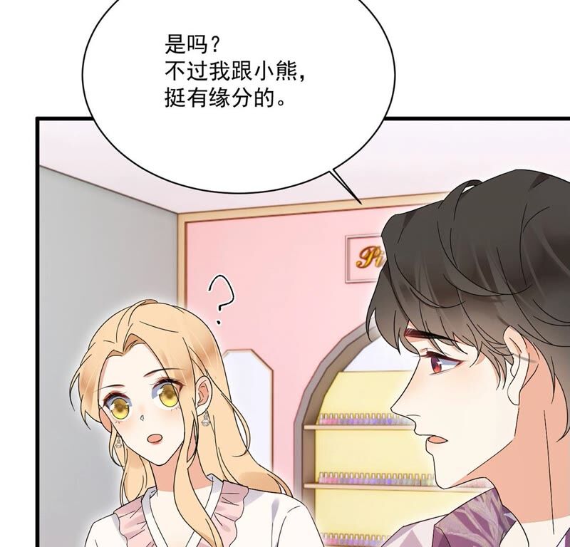 《约会，请给好评！》第38话 藏于心中的感情 第46页