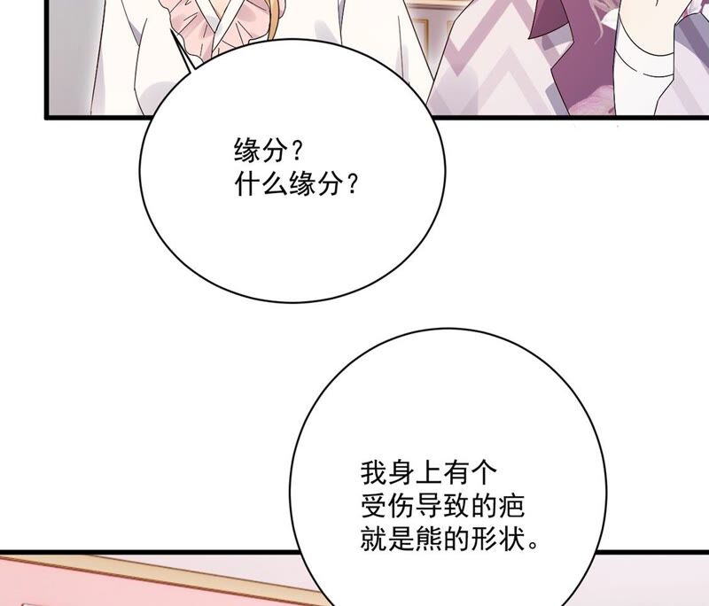 《约会，请给好评！》第38话 藏于心中的感情 第47页