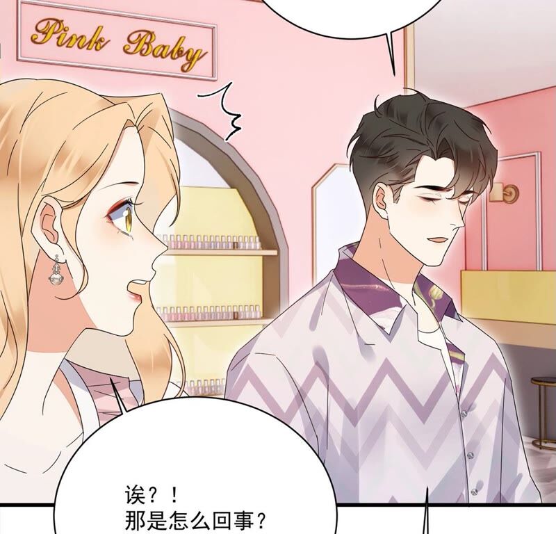 《约会，请给好评！》第38话 藏于心中的感情 第48页