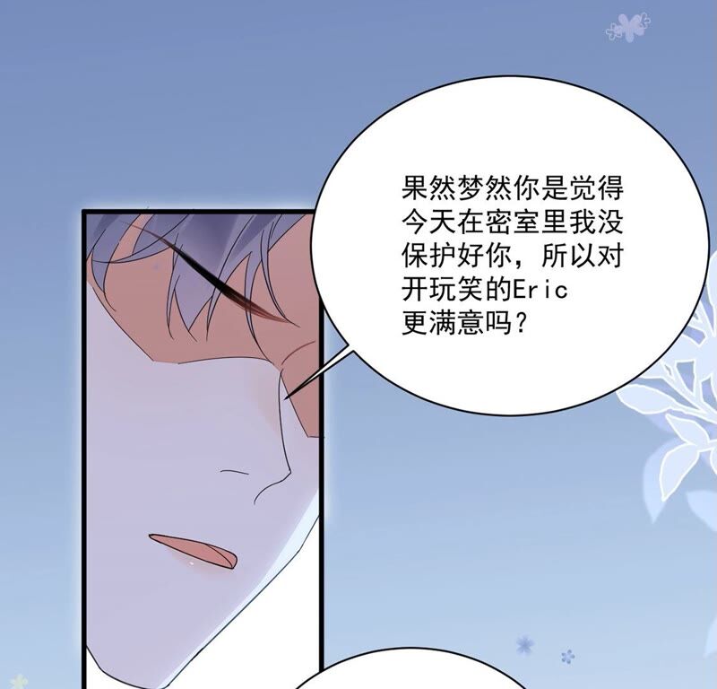 《约会，请给好评！》第37话 认清心意 第12页