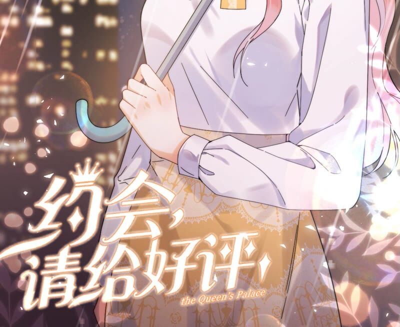 《约会，请给好评！》第37话 认清心意 第2页
