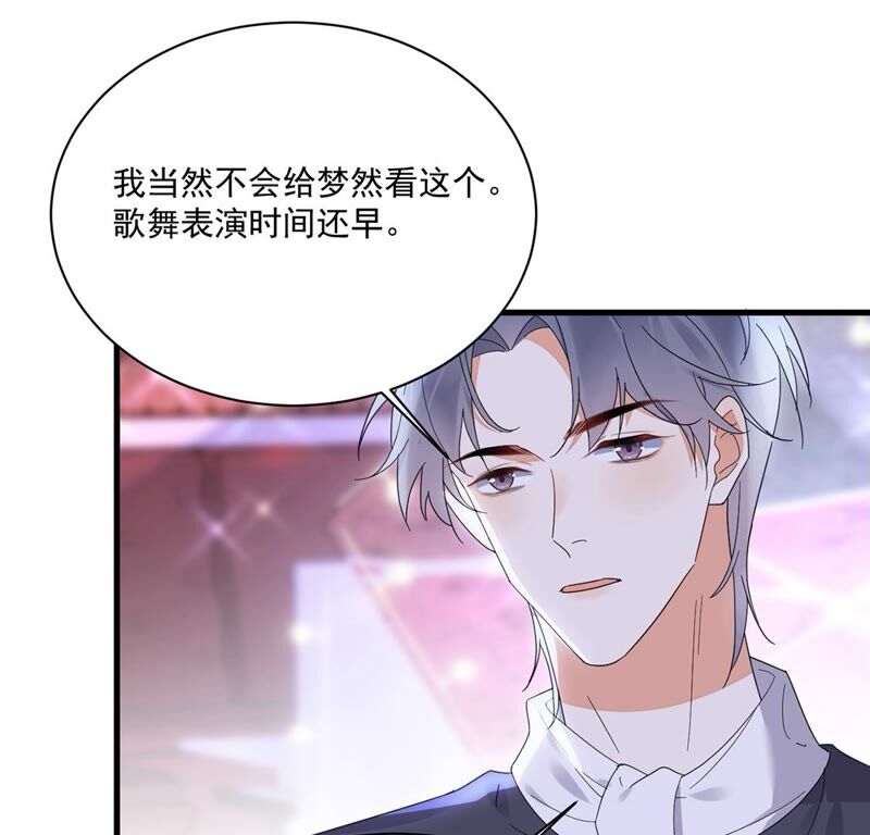 《约会，请给好评！》第37话 认清心意 第37页