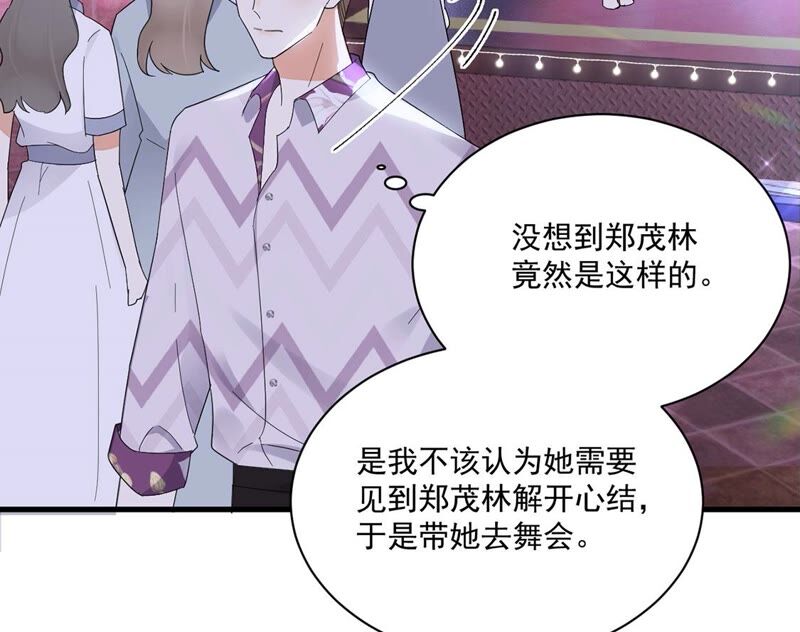 《约会，请给好评！》第37话 认清心意 第39页