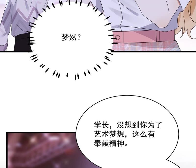 《约会，请给好评！》第37话 认清心意 第43页