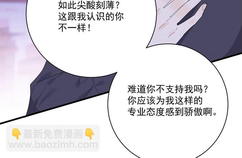 《约会，请给好评！》第37话 认清心意 第46页