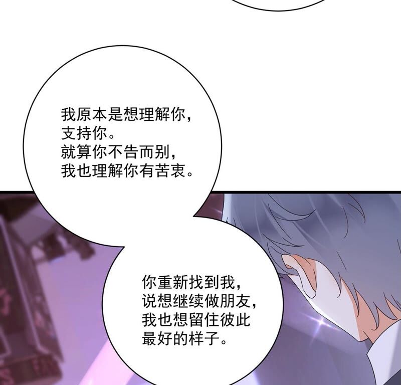 《约会，请给好评！》第37话 认清心意 第47页