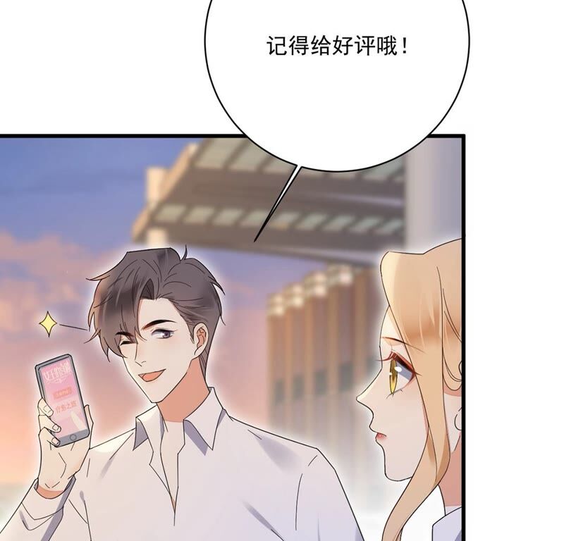 《约会，请给好评！》第37话 认清心意 第8页