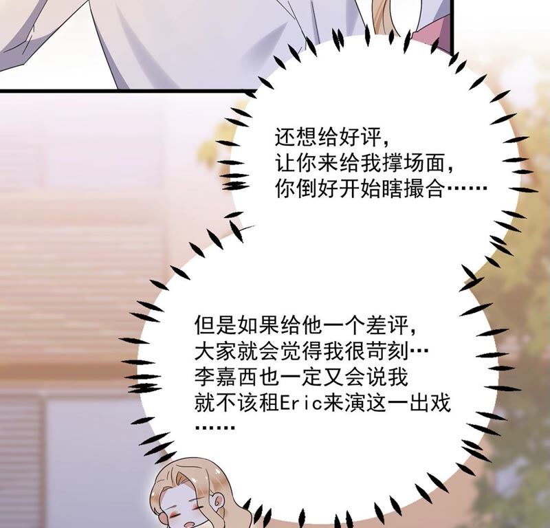 《约会，请给好评！》第37话 认清心意 第9页
