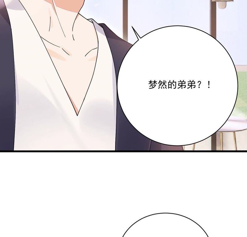 《约会，请给好评！》第41话 国王游戏 第12页
