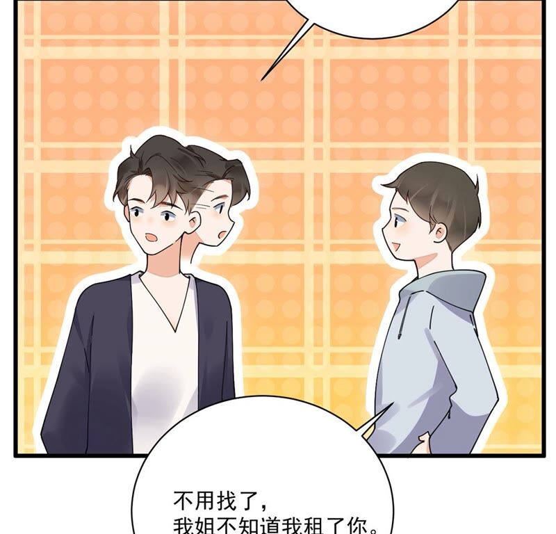 《约会，请给好评！》第41话 国王游戏 第14页